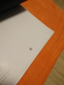 全国名家书画邀请展作品集(作者签赠钤印本)