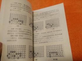 围棋初级指导（一、二、三）