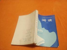 六年制重点中学初中语文课本：阅读（第五册）