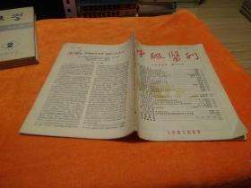 中级医刊1955、12【无封皮、本书共66页缺多少页不清楚】