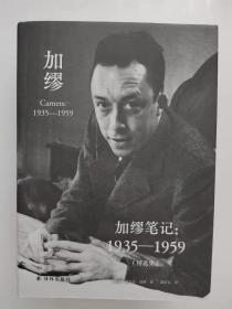 加缪文集：《加缪笔记：1935—1959》