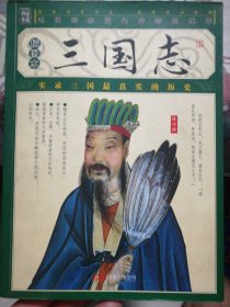 三国志