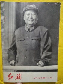 红旗杂志