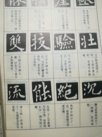 欧阳询书九成宫临写法