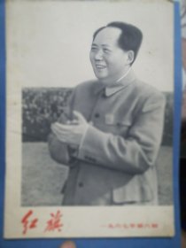 红旗杂志