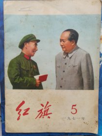 红旗杂志
