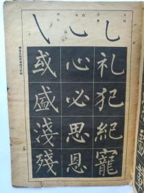 柳体玄秘塔标准习字帖