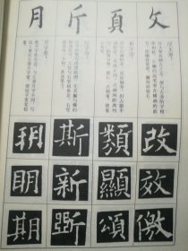 欧阳询书九成宫临写法