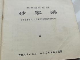 沙家浜