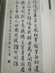 毛泽东诗词六体书