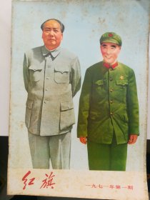 红旗杂志