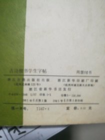 周慧珺古诗楷书学生字帖