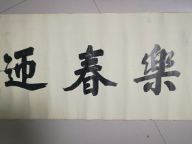 孟晋的字