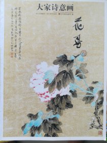 大众诗意画