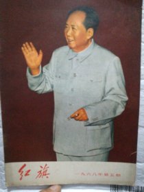 红旗杂志