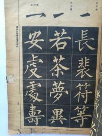 柳体玄秘塔标准习字帖