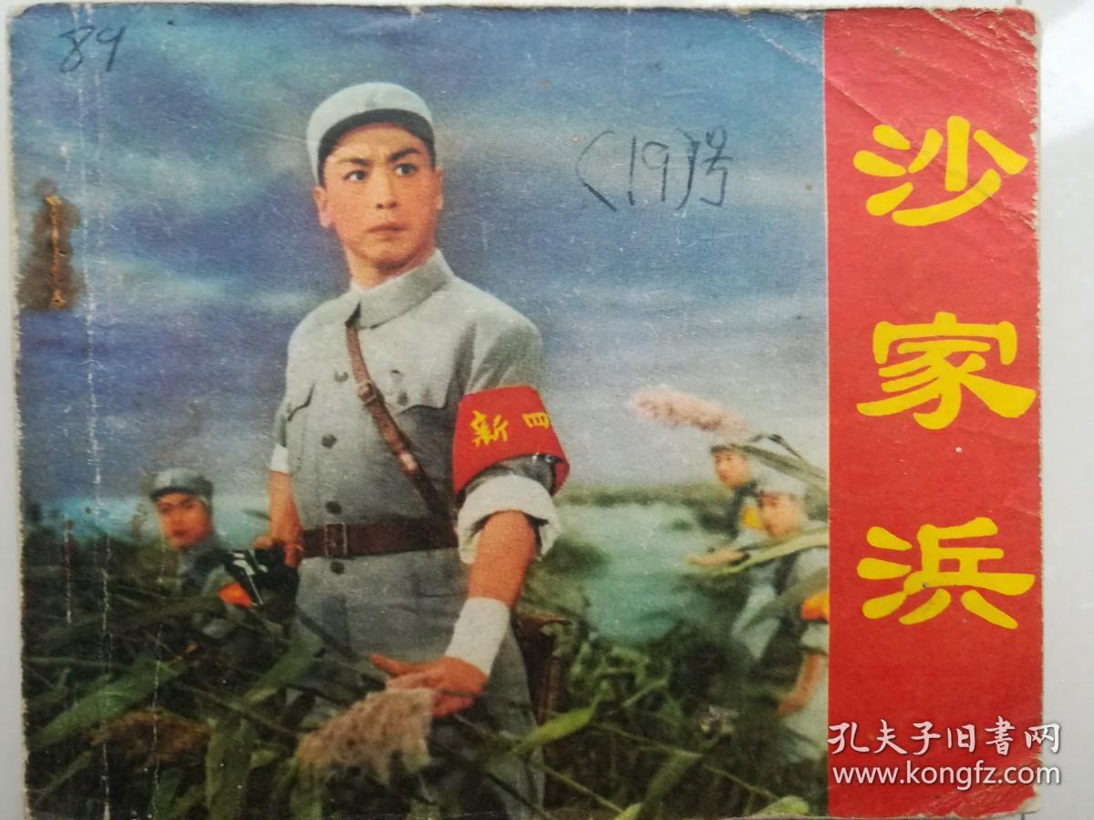 沙家浜