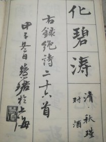 周慧珺古诗楷书学生字帖