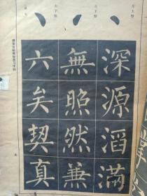 柳体玄秘塔标准习字帖