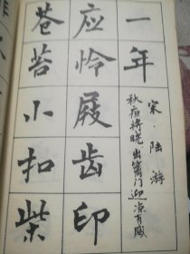 周慧珺古诗楷书学生字帖