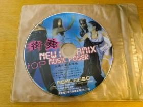 街舞 VCD（1张光盘，裸盘）