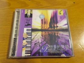 想象的赞歌（CD）（1张光盘全）（世界音乐发烧天碟）