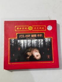 厄夜丛林又名：女巫布莱尔 VCD（2张光盘）