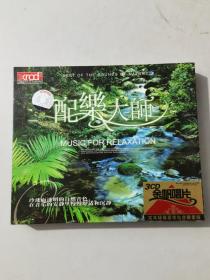 配乐大师（CD） 鉴赏碟（金帆唱片）（实木豪华包装限量版）