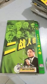 百家讲坛 二战人物 DVD（马俊主讲）
