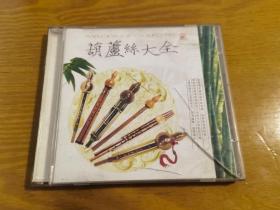 葫芦丝大全 CD（2张光盘全）