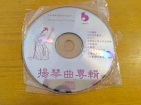 红河的春天：扬琴曲专辑 CD（1张光盘全，裸盘）（无划痕）