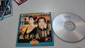 叛逆卧底 VCD（1张光盘全）