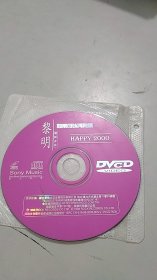 黎明 如果可以再见你 VCD（甚至引进台湾原版，1998年，盘面有编码）（画面感质量杠杠的）（裸盘）（孔网已经售出的价格为200元）