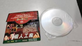 杀人工厂 VCD（1张光盘全）（品相特好）（华纳兄弟港台艺能出品）