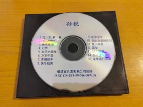 孙悦 好人好梦 VCD（1张光盘全）