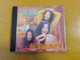 陈淑桦金装金曲精选集CD（1张光盘全）