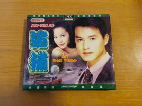 追捕VCD（2张光盘全）