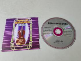 最昂贵的小提琴超级发烧碟皇 名曲珍藏版（VCD）（1张光盘全）（裸盘）