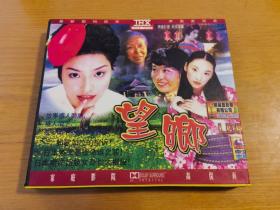 望乡 VCD（2张光盘全）