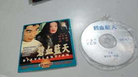 碧血蓝天 VCD（港台原版）（1张光盘全）