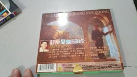 庄学忠 迟来的爱 VCD（1张光盘全）（盒装，特别有特色）（19首）