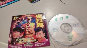 鬼打鬼 VCD（1张光盘全）