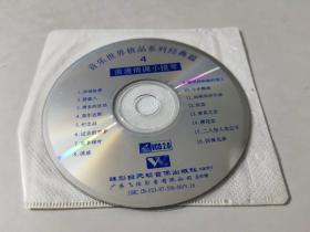 音乐世界极品系列经典篇4浪漫情调小提琴（VCD）（1张光盘，裸盘）