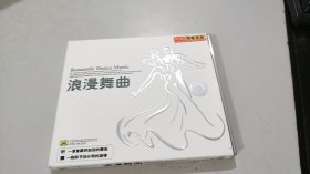 浪漫舞曲 VCD（2张光盘全）（18首，舞曲性感妖娆）（未开封，拆下来试播，近全新）（没有海报赠品）