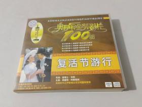 奥斯卡金奖影片100部 复活节游行（VCD）（2张光盘全）