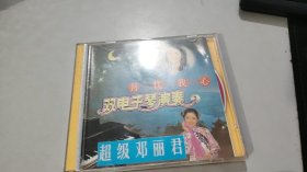 双电子琴演奏 超级邓丽君 ：月亮代表我的心 CD（1张光盘全）（18首）