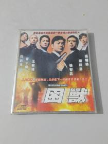 困兽 VCD（2张光盘全）