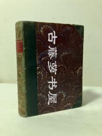 【特价书】1891年英文/《朗费罗诗集》/棕色全皮面精装，多幅全页插图/三口彩绘/扉页前藏家题字/The Poetical Works of Henry W. Longfellow/