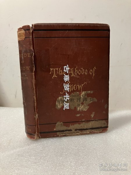 1875年英文原版，《从中国西藏到印度高加索，穿过喜马拉雅上山谷的雪观测基地》，The Abode of Snow Observations on a Tour from Chinese Tibet to the Indian Caucasus, Through the Upper Valleys of the Himalaya