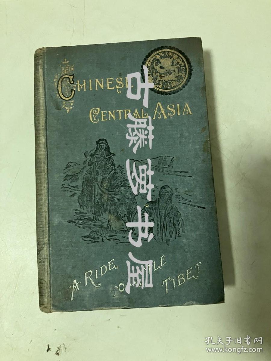 1893年英文原版，亨利·兰士德，《中国中亚》英国传教士亨利·兰士德（Henry Lansdell, 1841–1919，今译兰斯戴尔，英国圣公会牧师）Chinese Central Asia: A Ride to Little Tibet, by Henry Lansdell